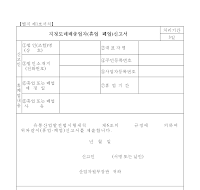 지정도매배송업자(휴업.폐업)신고서